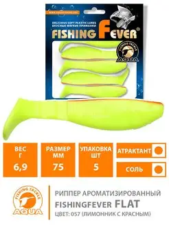 Риппер FishingFever FLAT 7.5cm 6.9g приманки силиконовые AQUA 148503120 купить за 240 ₽ в интернет-магазине Wildberries