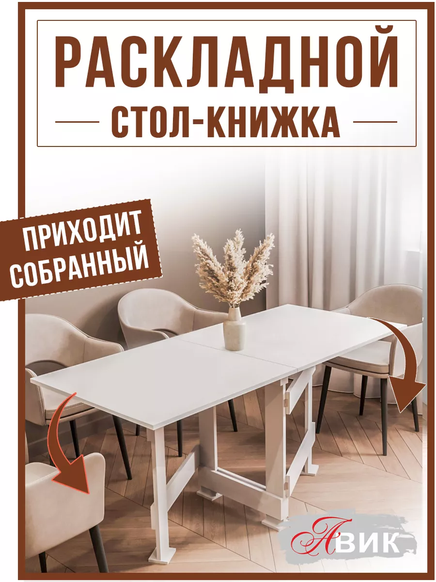 Стол книжка 87072617393