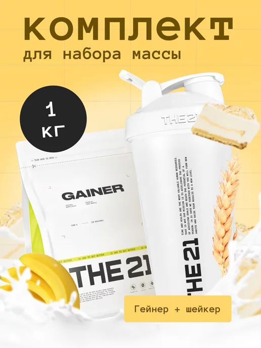 Protein Store Гейнер 1кг + Шейкер спортивный 600 мл