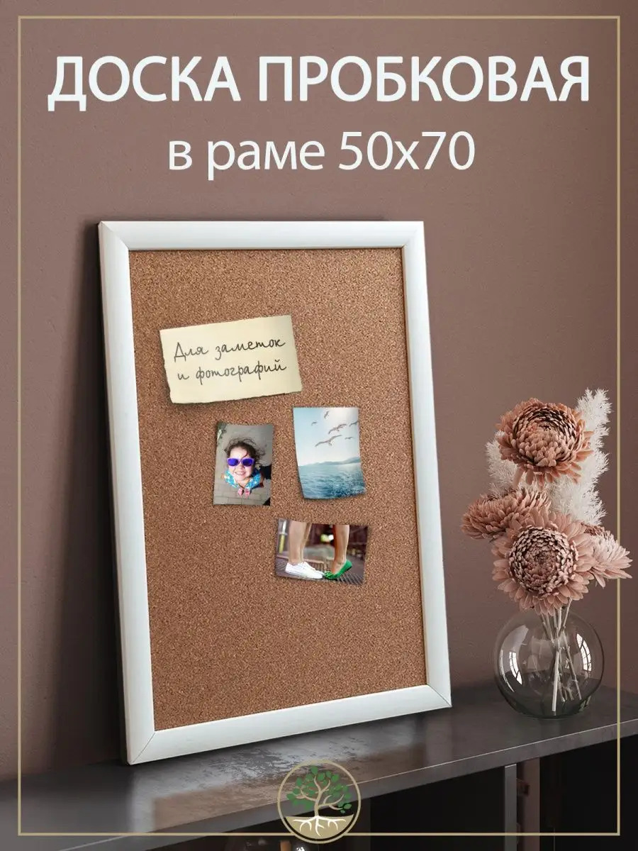 Доска пробковая для записей 50х70 см. TOPPOSTERS 148504951 купить за 694 ₽  в интернет-магазине Wildberries