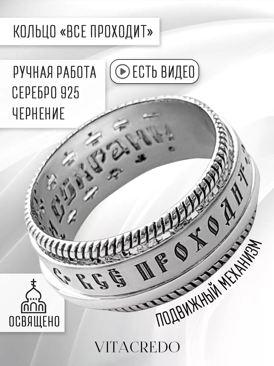 Кольцо Соломона из серебра православное Vita Credo 148505459 купить за 4  554 ₽ в интернет-магазине Wildberries