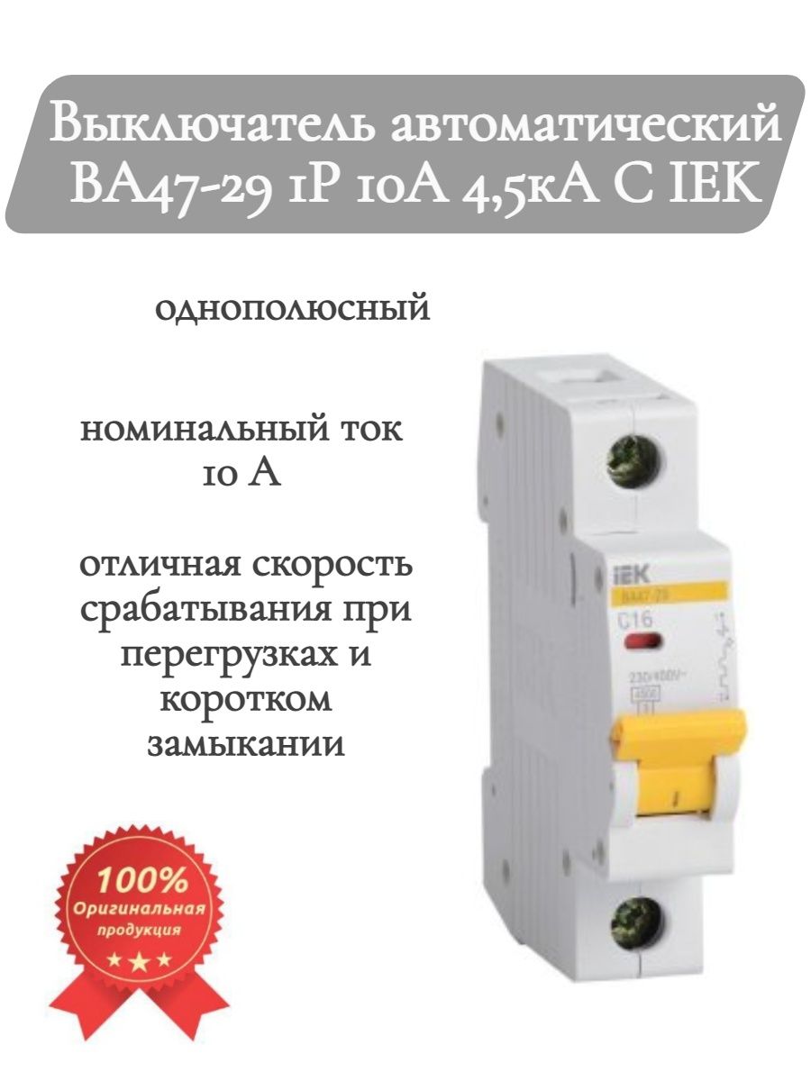 Автоматические выключатели iek каталог. IEK к02в. Выключатель ИЕК ва 47 80м д25. Выключатель IEK ВРТ-63. Схема подключения автомата ИЭК ва47-29.