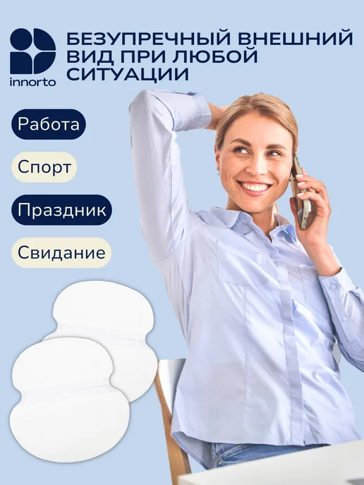INNORTO Вкладыши прокладки от пота для подмышек, 100 шт, фото 2