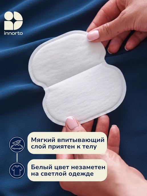 INNORTO Вкладыши прокладки от пота для подмышек, 100 шт, фото 5