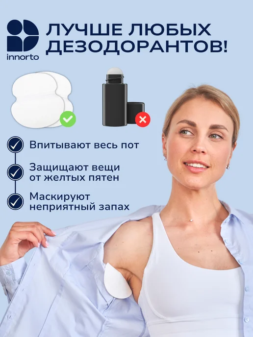 INNORTO Вкладыши прокладки от пота для подмышек, 100 шт, фото 6