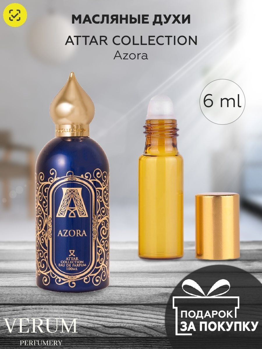 Аттар духи отзывы. Духи AZORA Attar. AZORA Attar collection распив. Аттар коллекшн Азора. AZORA Attar collection распив 2 мл.