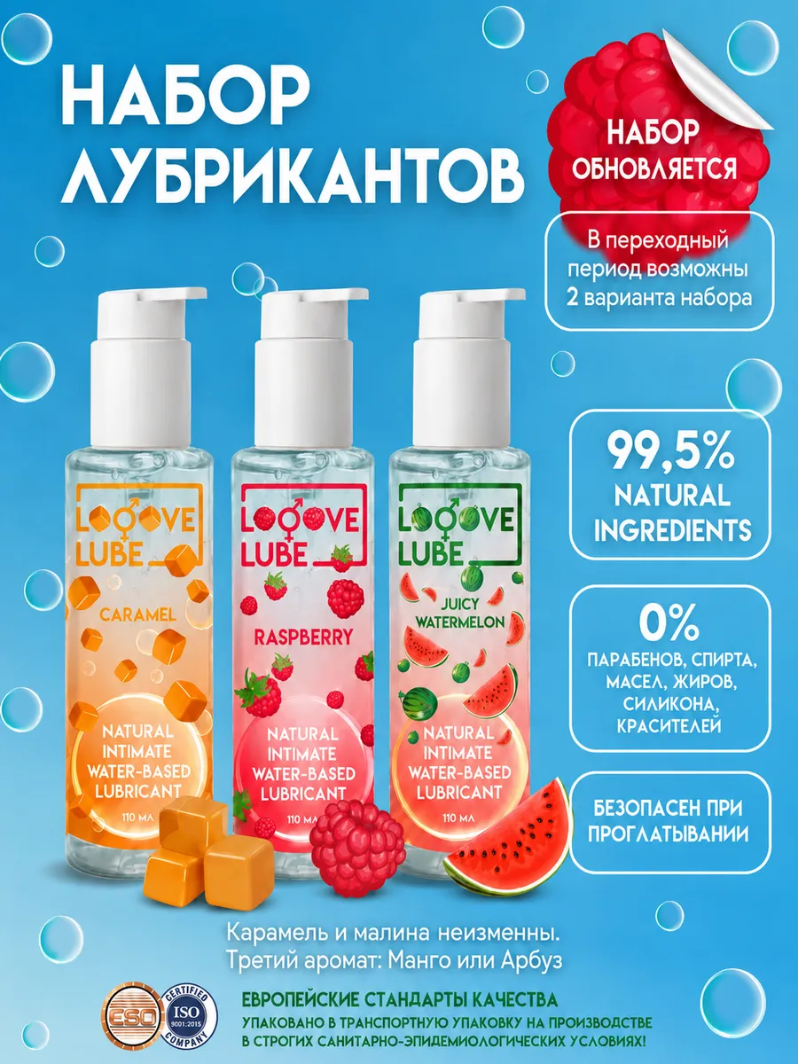 Набор ароматизированных лубрикантов на водной основе
