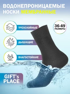 Термоноски тактические водонепроницаемые треккинговые GIFTsPLACE 148509331 купить за 1 151 ₽ в интернет-магазине Wildberries