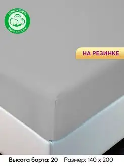 Простынь на резинке 140х200 см хлопок АРТПОСТЕЛЬ 148509470 купить за 764 ₽ в интернет-магазине Wildberries