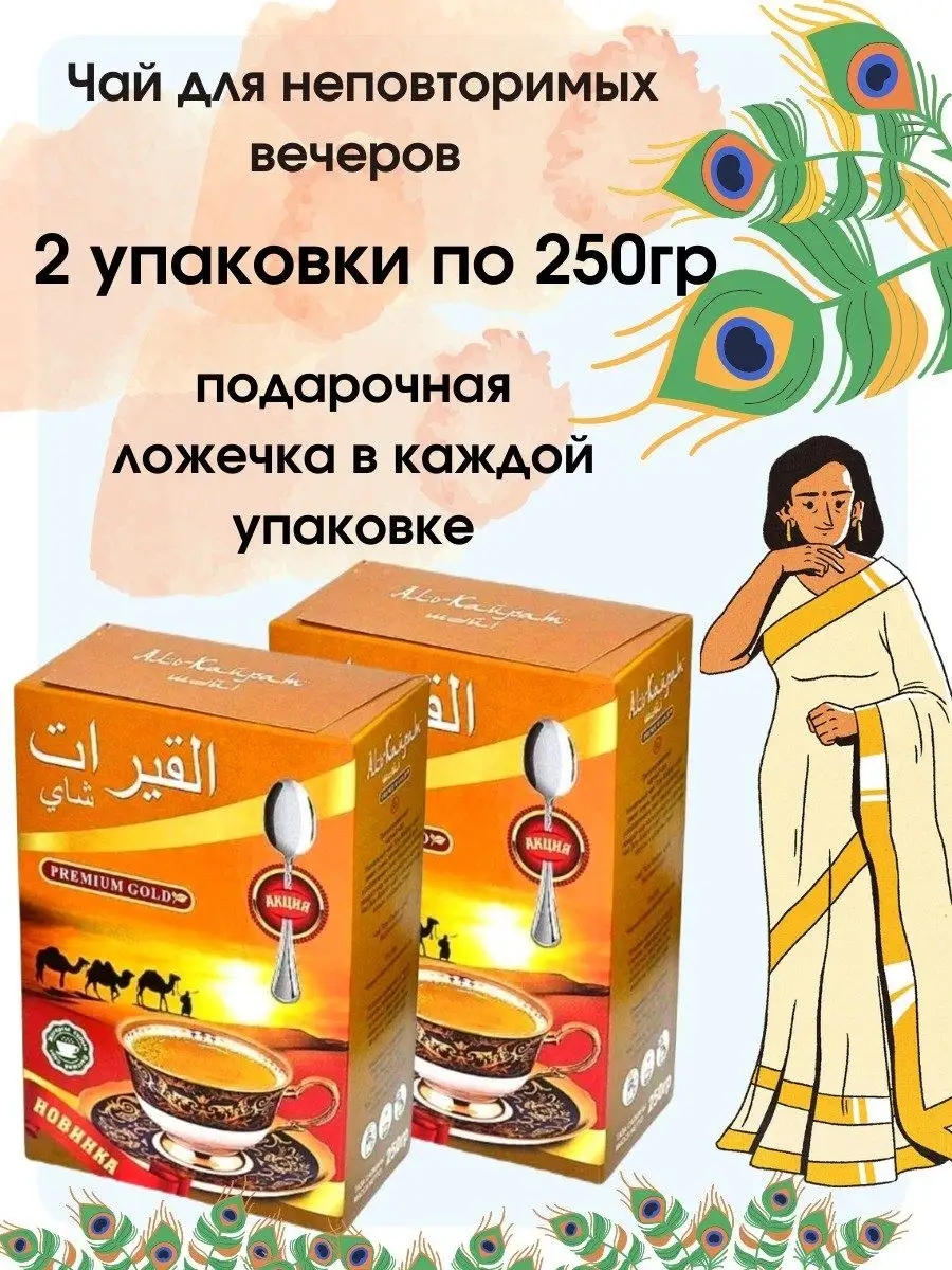 Аль-Кайрат Premium gold/Иранский чай Аль-Кайрат 148509654 купить в  интернет-магазине Wildberries