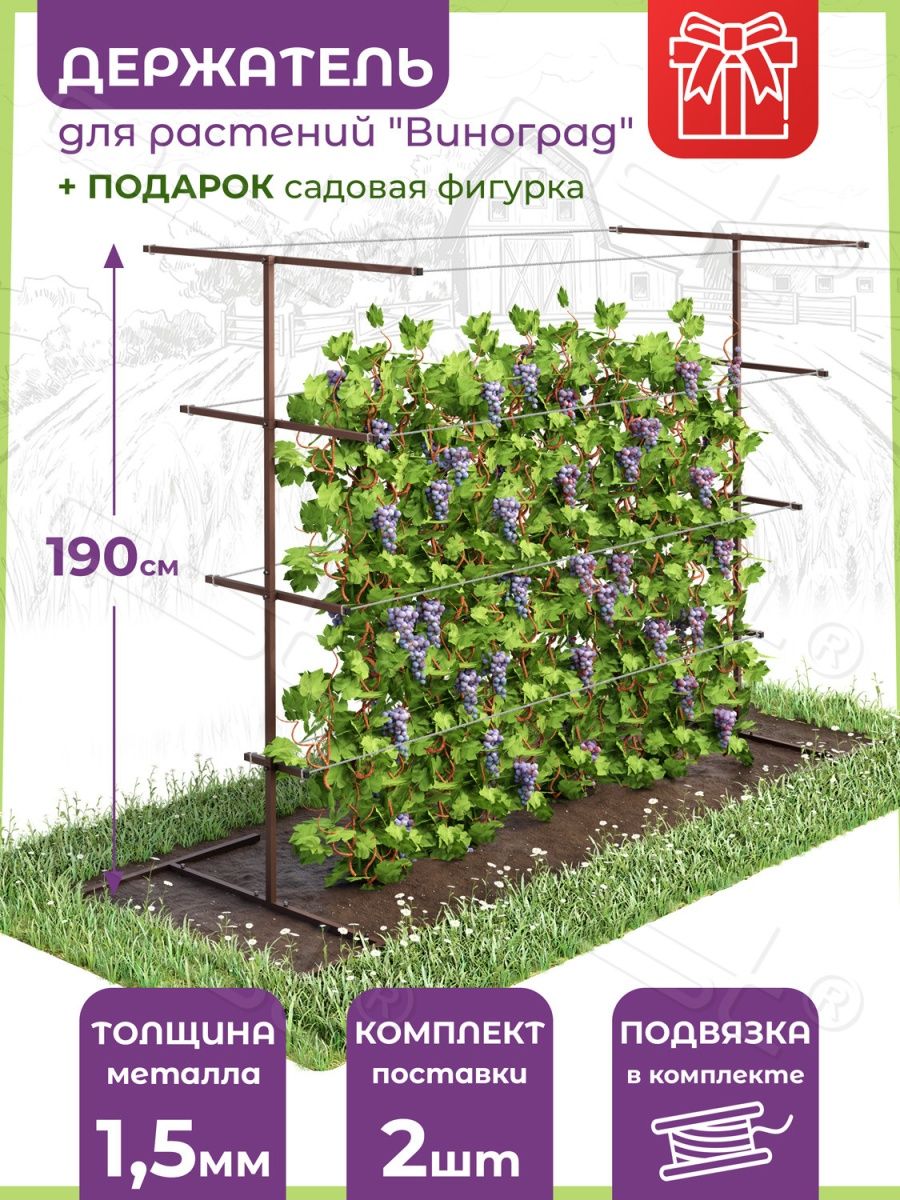 Шпалера садовая сборная для малины и винограда, 190 см OST GARDEN 148509667  купить в интернет-магазине Wildberries