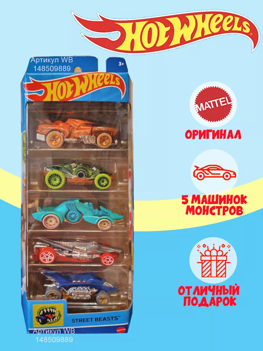 Хотвилс набор машин 5 Hotwheels Street beasts уличные звери Hot Wheels  148509889 купить в интернет-магазине Wildberries