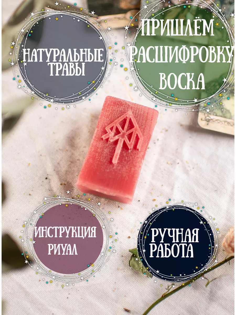 Свеча магическая руна candles for 148510110 купить за 261 ₽ в  интернет-магазине Wildberries