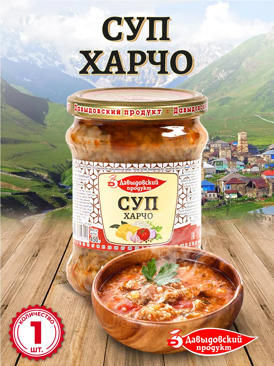 Харчо 450 гр. - 1 шт. Давыдовский продукт 148512057 купить за 146 ₽ в  интернет-магазине Wildberries