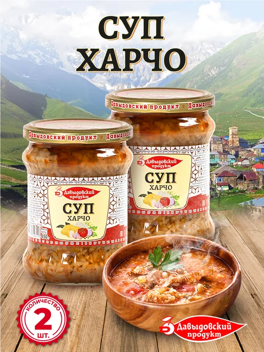 Давыдовский продукт Харчо 450 гр, суп готовый - 2 шт, 450 г, 2 шт