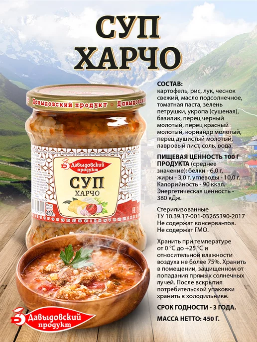 Давыдовский продукт Харчо 450 гр, суп готовый - 2 шт, 450 г, 2 шт, фото 2