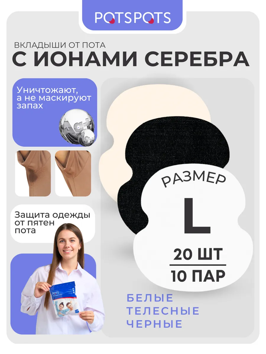 Вкладыши от пота для подмышек 20 шт