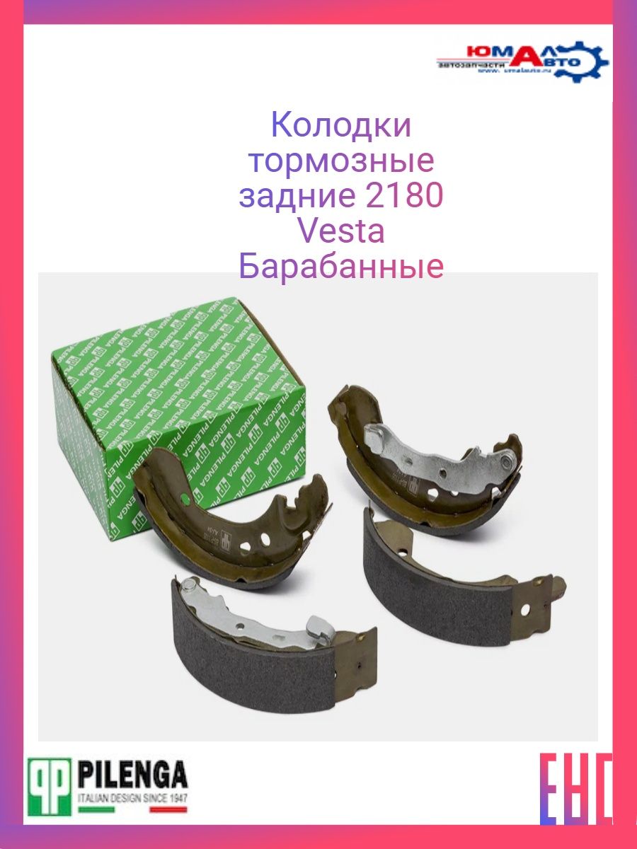 Колодка тормозная задняя vesta. Колодки задние Vesta. Колодки на Весту задние барабанные.