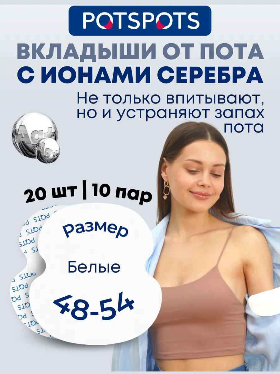 БЕЛЫЕ Вкладыши прокладки...