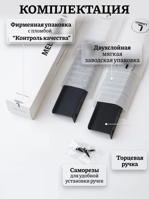 Lonso Ручка торцевая черная накладная 146 мм, черный, фото 5