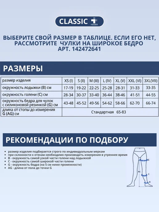 HEEBERMED Компрессионные чулки 1 класса компрессии, бежевый, фото 3