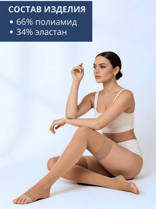 HEEBERMED Компрессионные чулки 1 класса компрессии, бежевый, фото 8