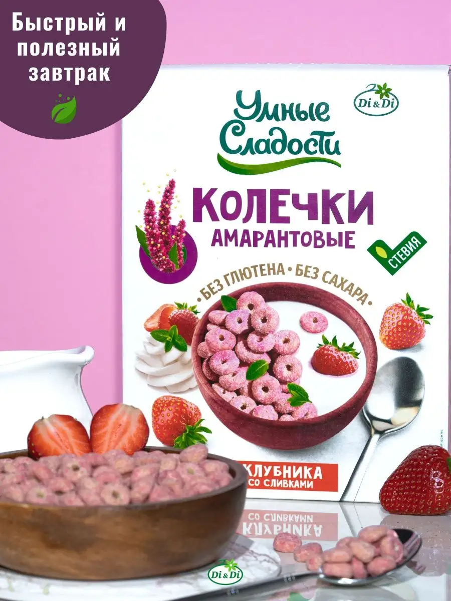 Колечки без сахара и глютена клубника со сливками, 150г Умные Сладости  148513914 купить за 158 ₽ в интернет-магазине Wildberries