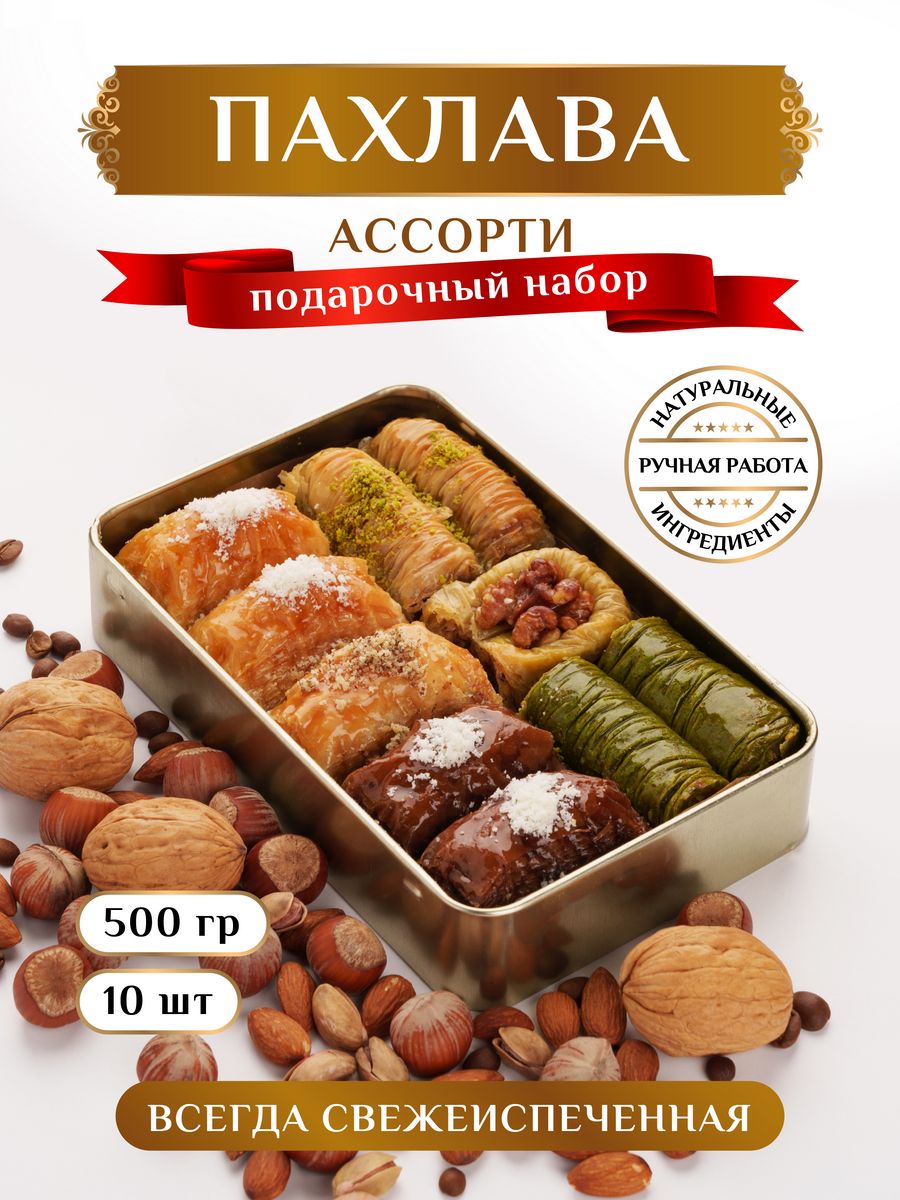 Турецкое ассорти