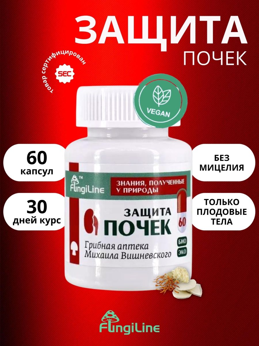 Fungiline. Почки грибов. FUNGILINE Red Micro цена.