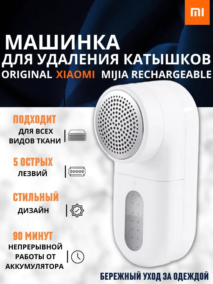 Машинка для удаления катышков Xiaomi Mijia миниклинер Xiaomi 148515344  купить в интернет-магазине Wildberries