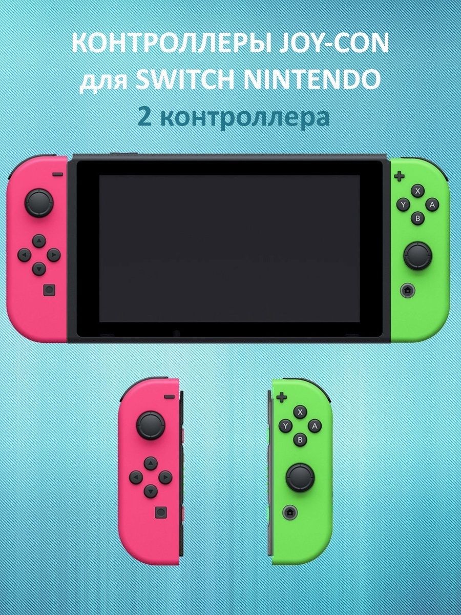 Контроллеры joy con. Джойстик Нинтендо свитч. Nintendo Switch контроллеры Joy-con. Мобопад джойстик Нинтендо свитч. Gamepad Nano Nintendo Switch.