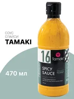 Соус спайси острый 470мл Tamaki 148515517 купить за 335 ₽ в интернет-магазине Wildberries