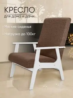 Мягкое кресло для отдыха в гостиную классическое AMI 148516026 купить за 5 783 ₽ в интернет-магазине Wildberries