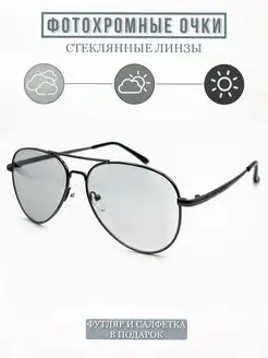 Очки фотохромные хамелеоны модные 2024 Gamma optics 148516521 купить за 723 ₽ в интернет-магазине Wildberries