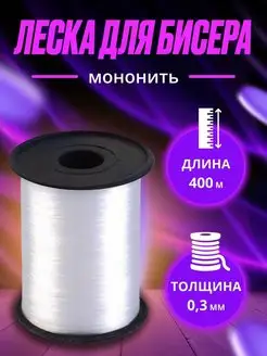 Леска для бисера HMadeWLove 148517138 купить за 92 ₽ в интернет-магазине Wildberries