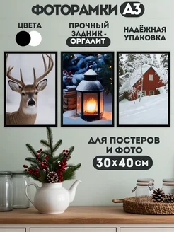 Набор фоторамок на стену 30х40 PLISKINART 148517246 купить за 1 386 ₽ в интернет-магазине Wildberries