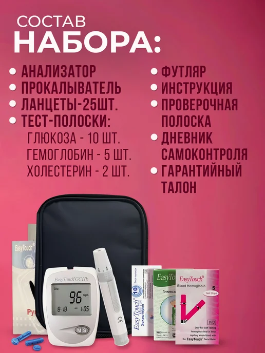 EASY TOUCH Анализатор EasyTouch GCHb глюкозы, холестерина, гемоглобина, белый, фото 2
