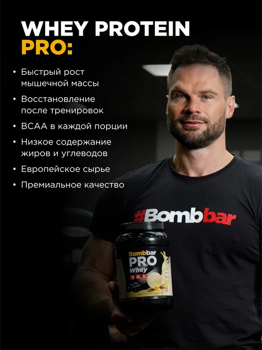 BombBar Протеин сывороточный для набора массы Whey Protein Prо, 900г, 450 г, фото 2