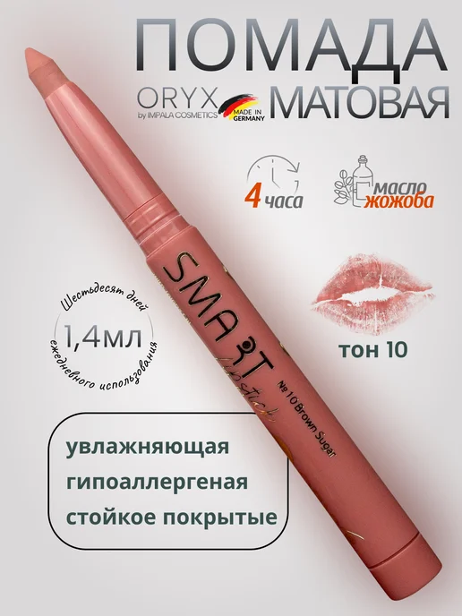 ORYX Помада матовая устойчивая Германия, розовый, фото 2