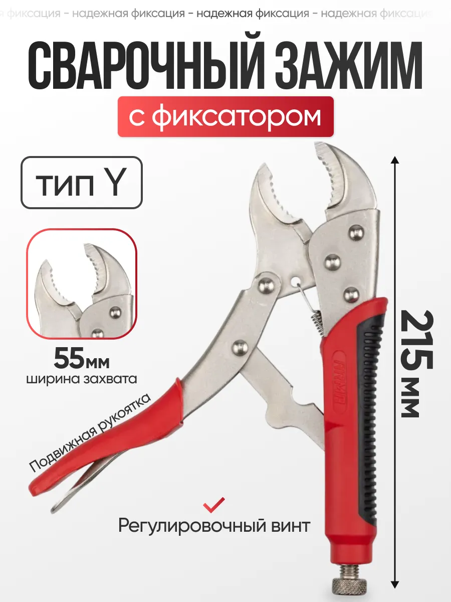 Струбцина для сварки с фиксатором тип Y РЗФ-10,0