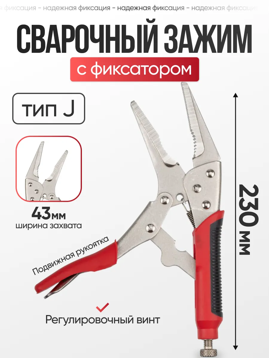 Зажим ручной с фиксатором - струбцина РЗФ-9 (Тип J)
