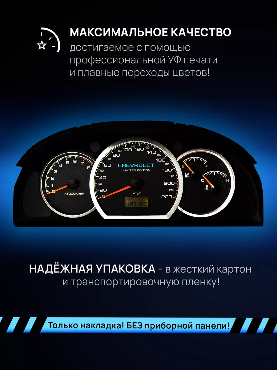 Шкала приборной панели Lacetti, Gentra AMA LED 148525757 купить за 1 131 ₽  в интернет-магазине Wildberries