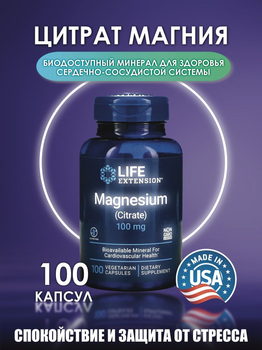 Магния цитрат и магний отличие. Magnesium Citrate капсулы. Магний цитрат Life Extension. Цитрат магния 1717. Аквион магния цитрат.