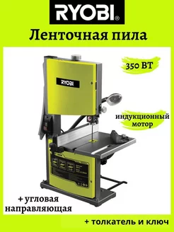 Ленточная пила по дереву RBS904 Ryobi 148526630 купить за 30 744 ₽ в интернет-магазине Wildberries