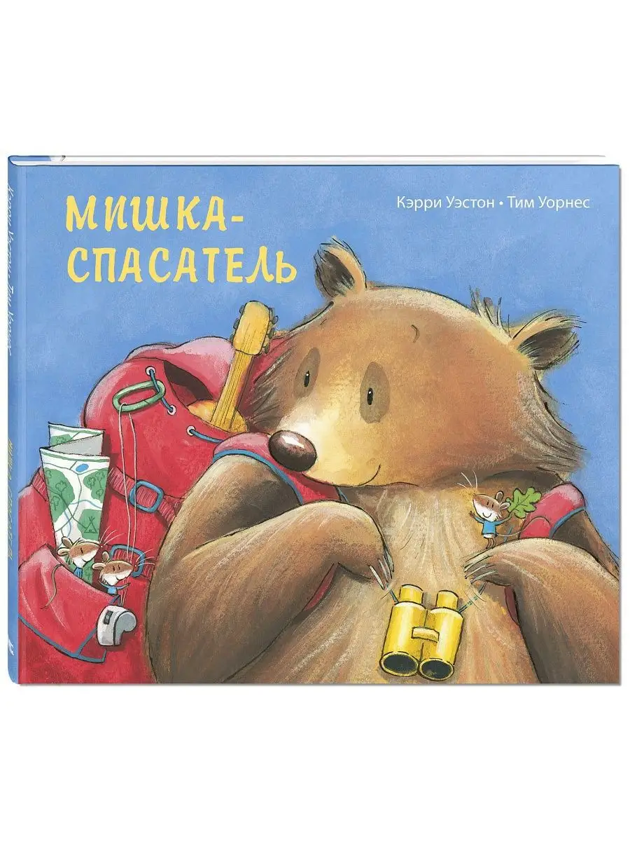 Мишка-спасатель Энас-Книга 148527126 купить за 228 ₽ в интернет-магазине  Wildberries