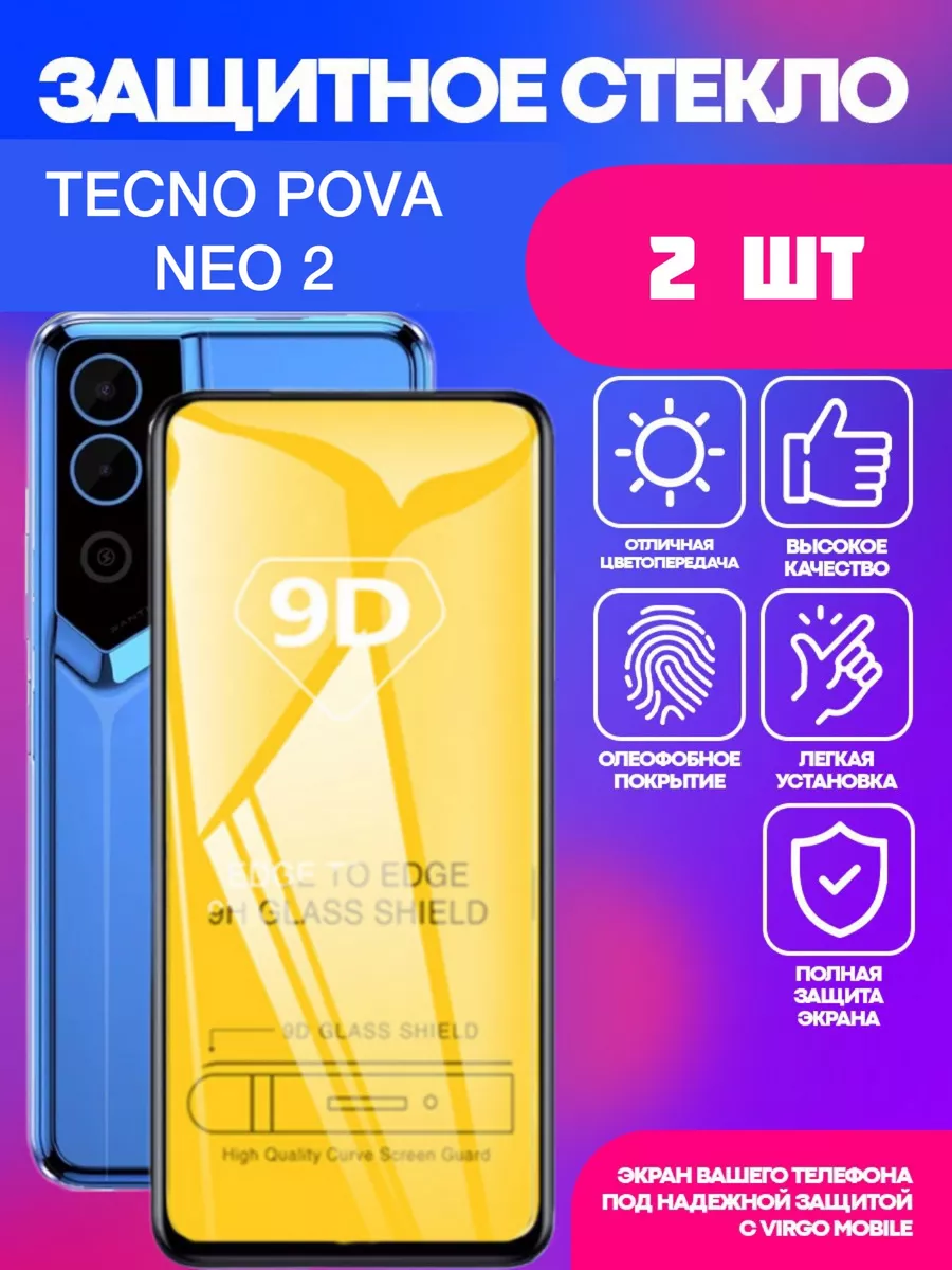 Защитное стекло для Tecno Pova Neo 2 Текно пова нео 2