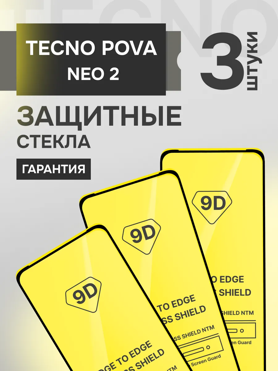 Защитное стекло для Tecno Pova Neo 2 Текно пова нео 2
