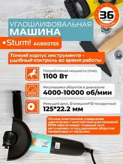 Болгарка AG9012TES Sturm! 148527484 купить за 3 235 ₽ в интернет-магазине Wildberries