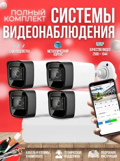 Готовый комплект AHD видеонаблюдения 4 камеры 4MP Ucam 148528089 купить за 28 766 ₽ в интернет-магазине Wildberries