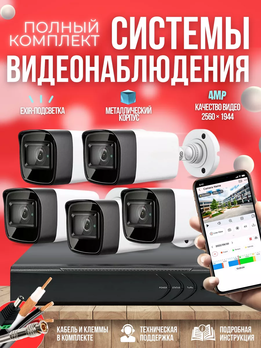 Готовый комплект AHD видеонаблюдения 1-8 камер 5MP HiWatch Ucam 148528091  купить за 29 902 ₽ в интернет-магазине Wildberries